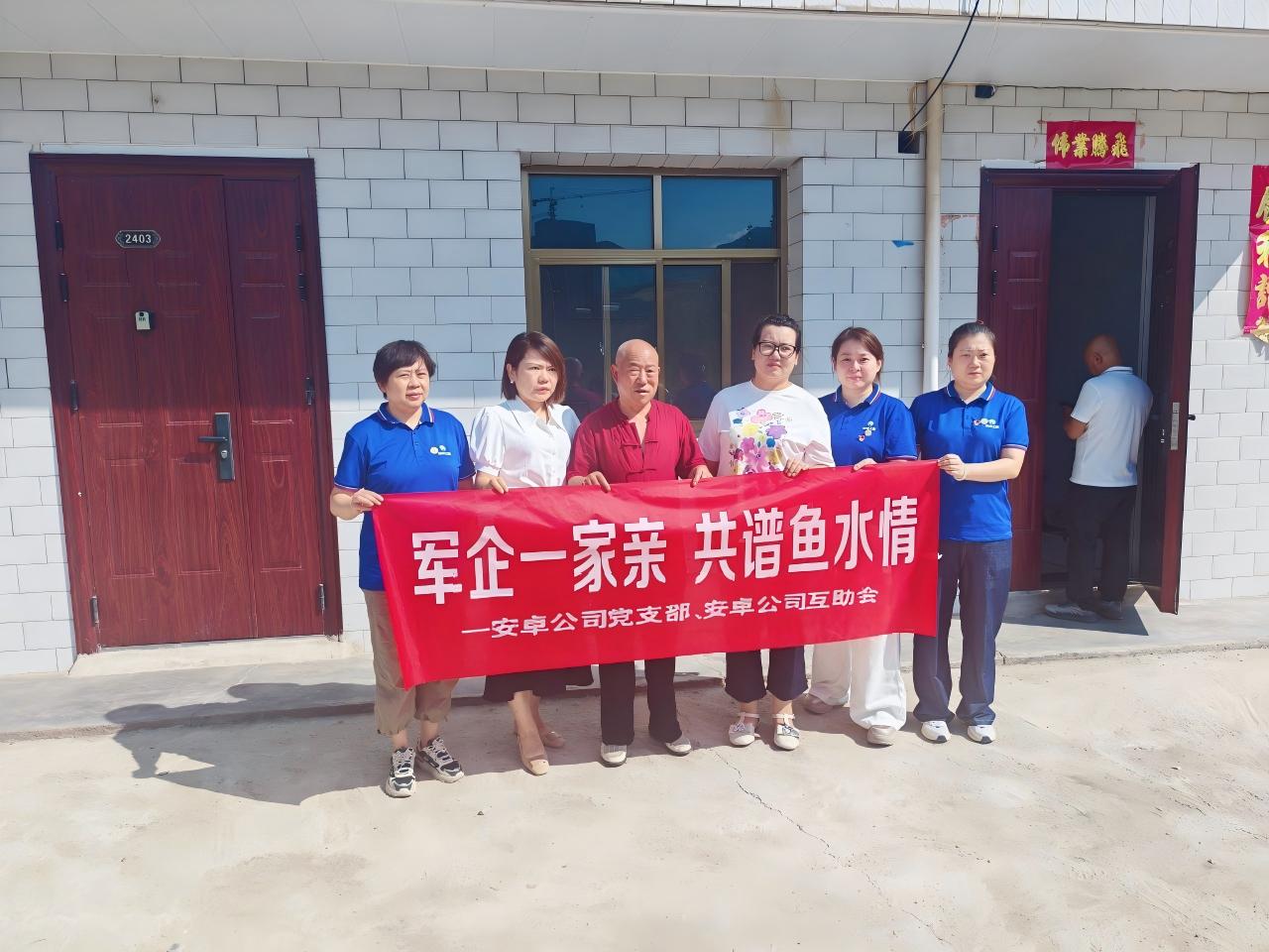 ”軍企一家親、共譜魚(yú)水情“——迎八一，甘肅安卓慰問(wèn)退役軍人